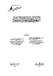 اليهود في العالم القديم