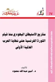 الاستيطان