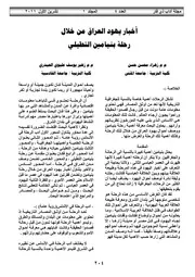 أخبار يهود العراق من خلال رحلة بنيامين التطيلي