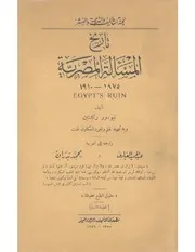 تاريخ المسألة المصرية