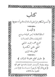 كتب الحنفية