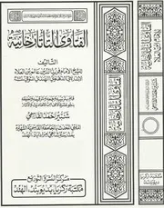 الفتاوى التاتارخانية - ابن العلاء الانصاري الاندربتي الدهلوي