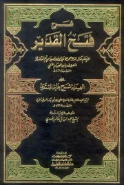الهداية : شرح بداية المبتدي