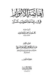 كتب في أصول الفقه الحنفي