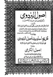 ‏الوصول إلى معرفة الأصول :‏