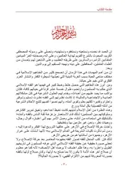 كتاب المدخل لدراسة الفقه الإسلامي للدكتور صلاح أبو الحاج