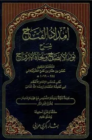 امداد الفتاح