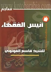كتب السادة الحنفية-2