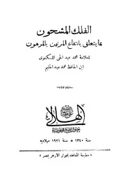 كتب السادة الحنفية-3