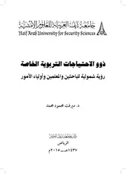 كتاب ذوو الاحتياجات التربوية 600
