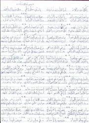قصائد وتخاميس بخط اليد - السيد مرتضى السندي أبو حسنين
