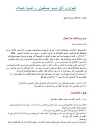 إخوان ولكن ليسوا مسلمين، وليسوا شهداء د. سيد إمام الشريف الدكتور فضل عبد القادر بن عبد العزيز
