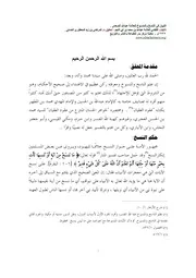 التبيان في الناسخ و المنسوخ للعلامة عبدالله الصعدي تحقيق المرتضى الحطوري