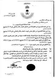 نظام التنفيذ القضائي السعودي