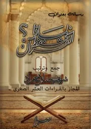 لماذا نحفظ القرآن