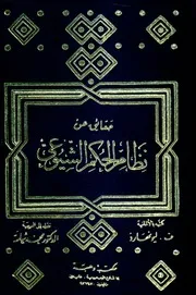 حقائق عن نظام الحكم الشيوعي (أو الثورة تطرد ألادها) - فولفجانج ليونهارد