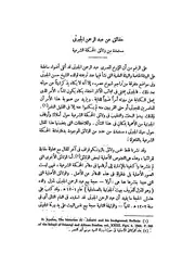 حقائق عن عبد الرحمن الجبرتي مستمدة من وثائق المحكمة الشرعية