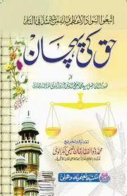 Haq Ki Pehchan , حق کی پہچان