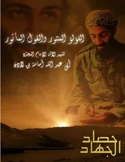 اللؤلؤ المنثور والقول المأثور لشهيد الأمة أسامة بن لادن