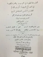 العقيدة المطهرة في التوحيد والدرة اللجية في النصائح الدينية للجاركي