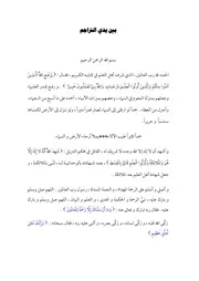 أخبار الصالحين