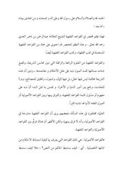 تعليقات القواعد الفقهية لابن سعدي