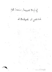 الحاشية الجديدة على علي قوشي شارح الوضعية