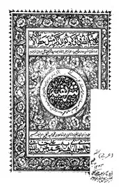 حاشية الشريفية شرح السراجية