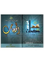 كتاب الحجاب