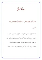مقال لطيف - حياة العقل -أحمد بن إبراهيم العائذي
