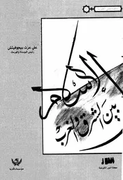 الاسلام بين الشرق و الغرب