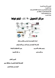 مراكز التحويل