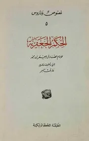 الحكم الجعفرية