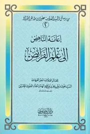 إعانة الناهض