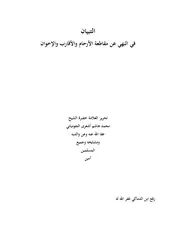 التبيان لحضرة الشيخ