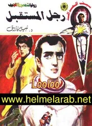 روايات سيف العداله