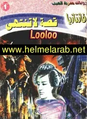 روايات فانتازيا