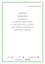 مصحف القرآن مكتوب رواية هشام عن إبن عامر