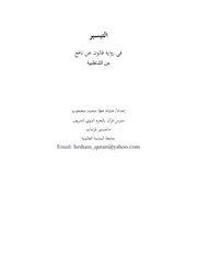 مفردة قالون عن نافع مساحة صغيرة