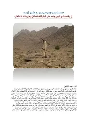 المتحدث باسم الإمارة في حوار مع الشرق الأوسط