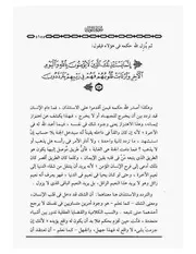 تفسير الشيخ الشعراوى المجلد التاسع