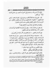 تفسير الشيخ الشعراوى المجلد الحادى عشر