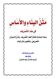 متن البناء