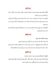 الدرس السابع من شرح الآجرومية الميسر (النعت، والعطف، والتوكيد، والبدل)