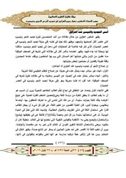 جهود الأستاذ الدكتور نعمة رحيم العزاوي في تجديد الدرس النحوي وتيسيره