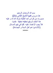 فقه للشيخ اللقاني