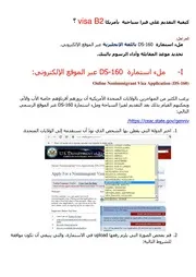 كيفية التقديم على فيزا سياحية إلى الولايات المتحدة الأمريكية