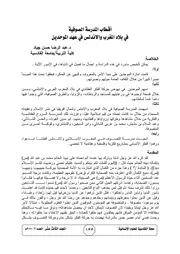 مقال أقطاب المدرسة الصوفية في المغرب والاندلس على هد الموحدين
