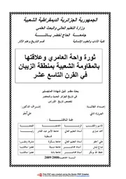 ثورة واحة العامري