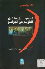 تمهيد حول ماقبل التاريخ في الجزائر
